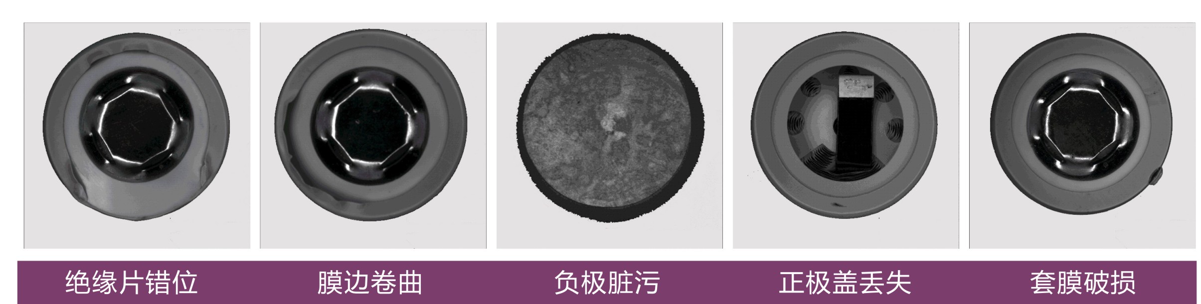 2動(dòng)力電池表面缺陷檢測(cè)系統(tǒng)-缺陷類型舉例.jpg